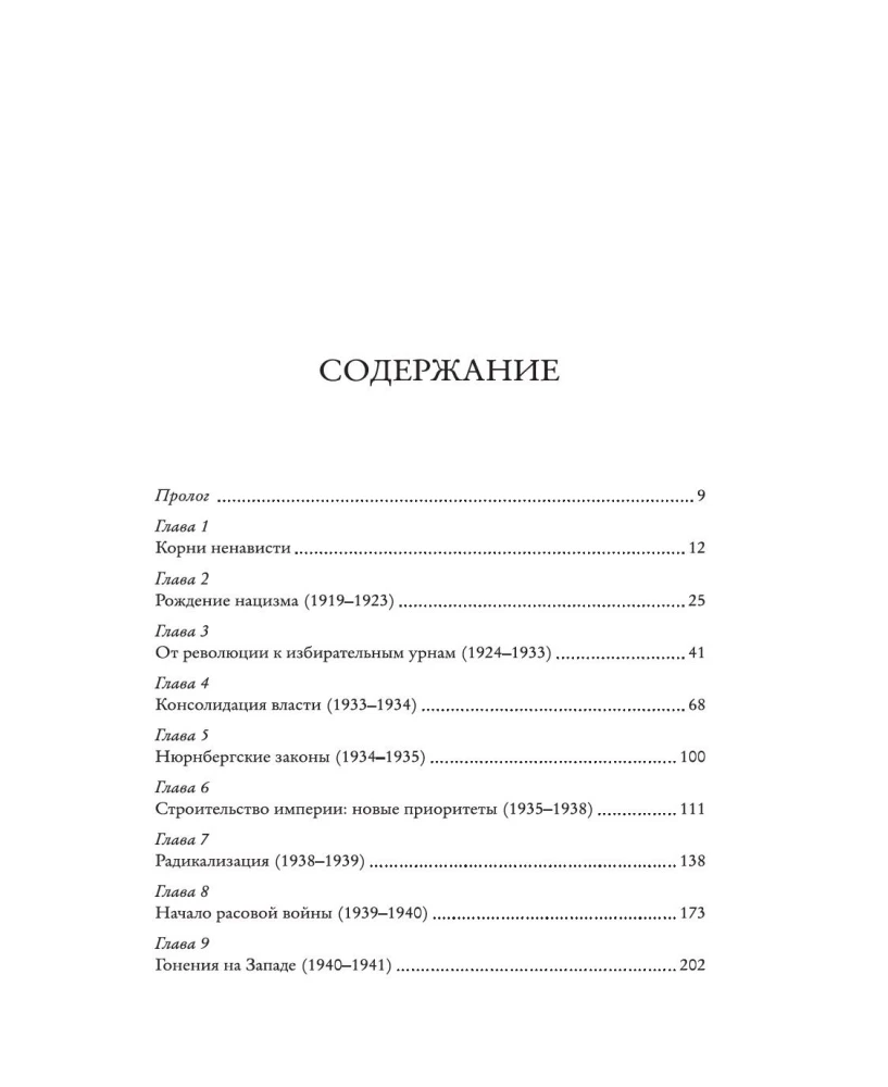 Холокост. Новая история